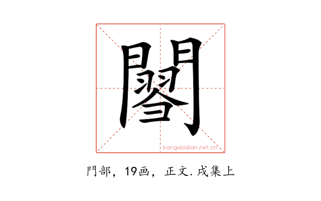 𨶟