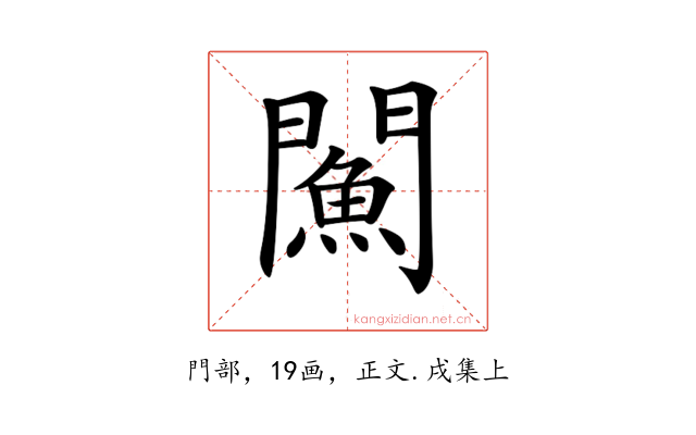𨶢
