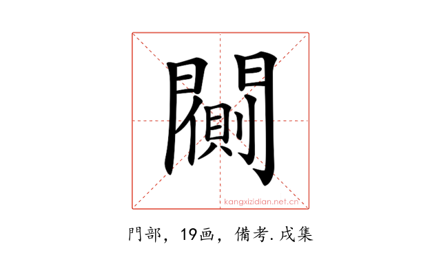 𨶨
