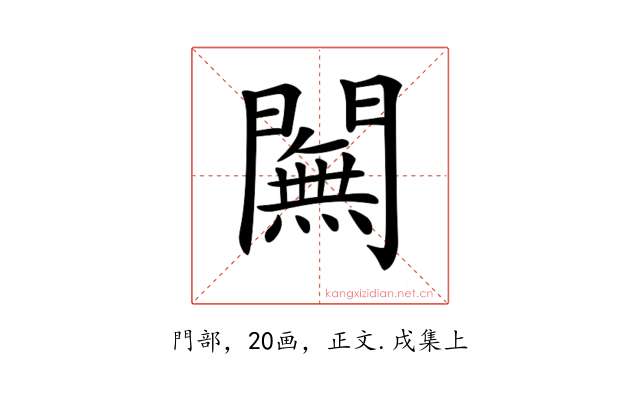 𨶭