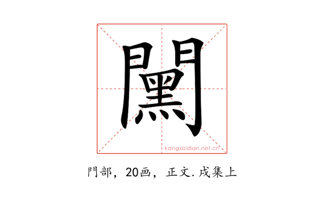 𨶯
