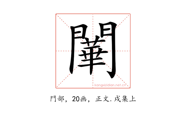 𨶱