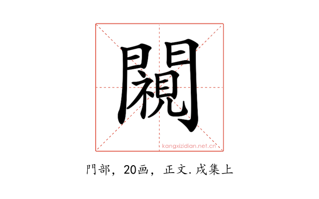 𨶳