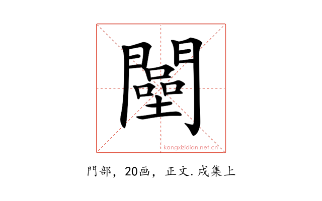 𨶴