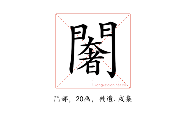 𨶶
