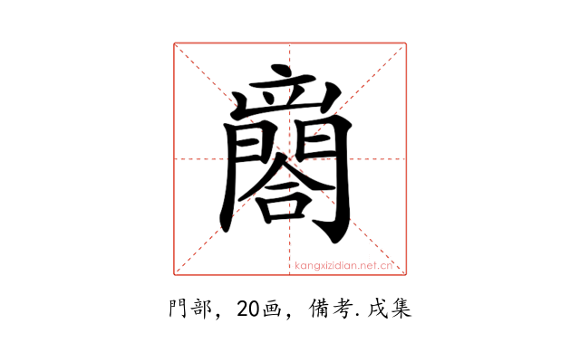 𨶼