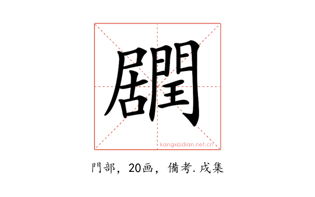 𨶽