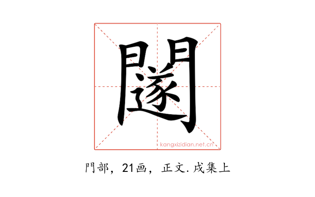 𨷃