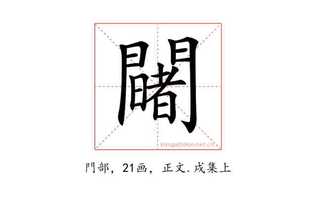 𨷄