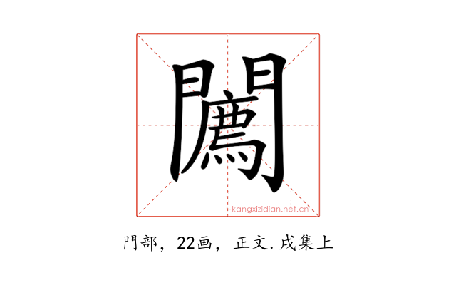 𨷓