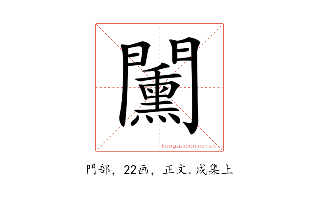 𨷔