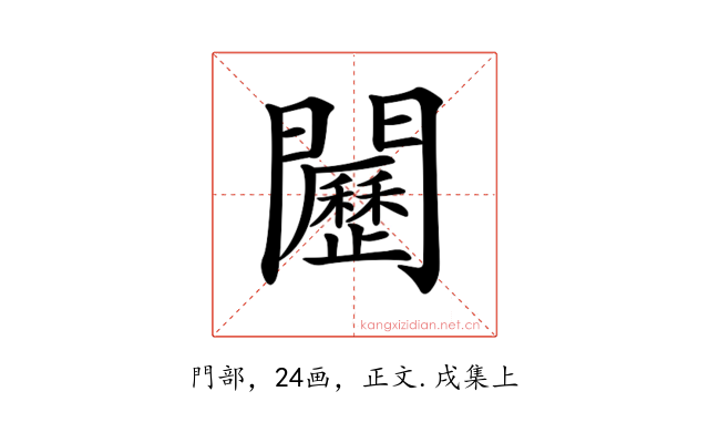 𨷦