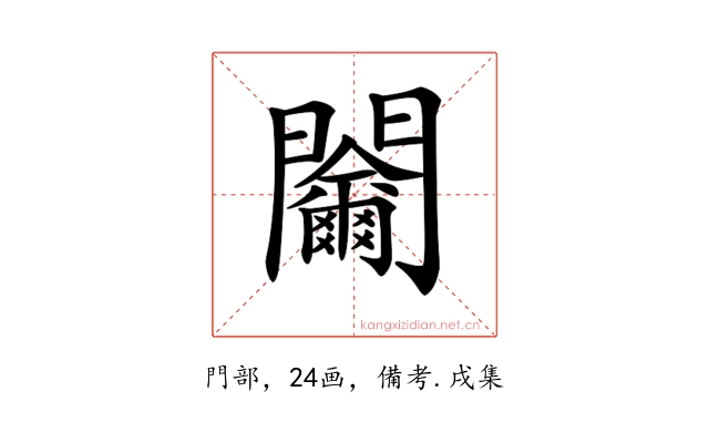 𨷬