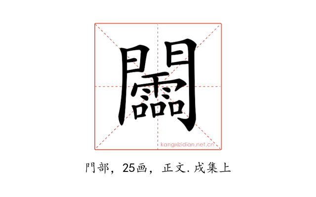 𨷰