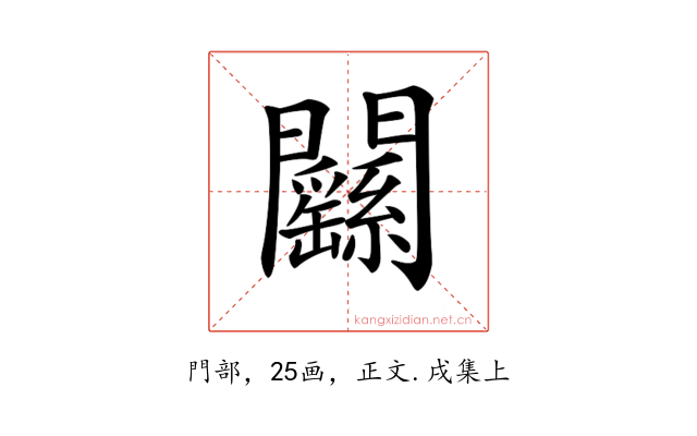 𨷱
