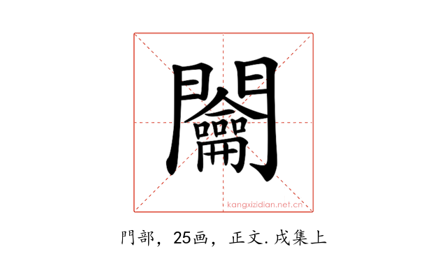 𨷲