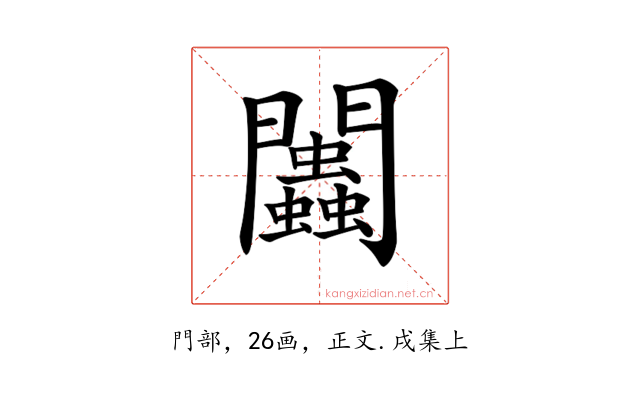 𨷷