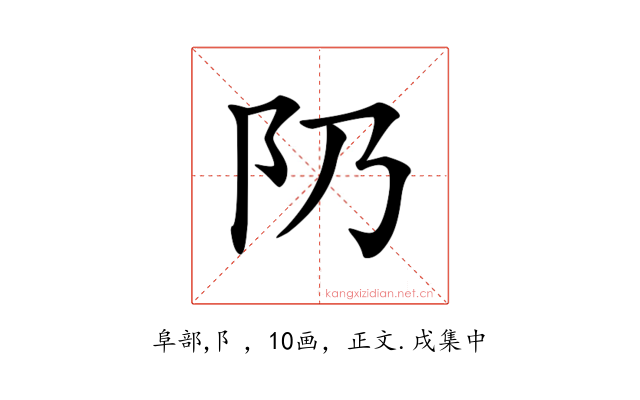 𨸐
