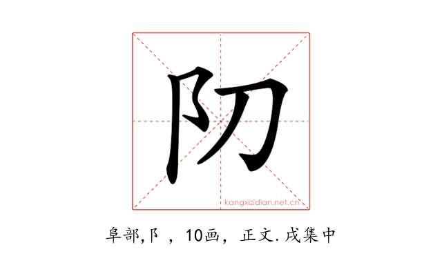 𨸓