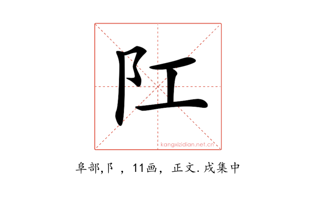 𨸖