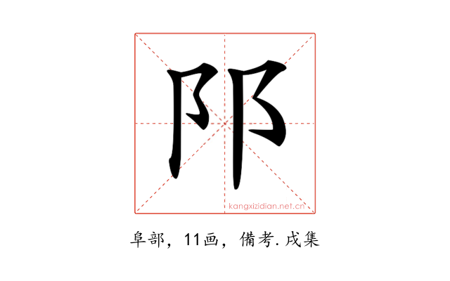 𨸙