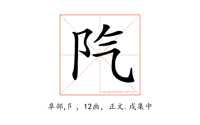 𨸛