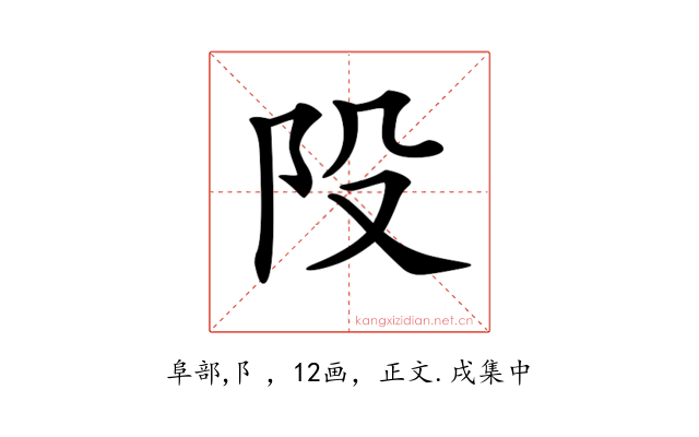 𨸜