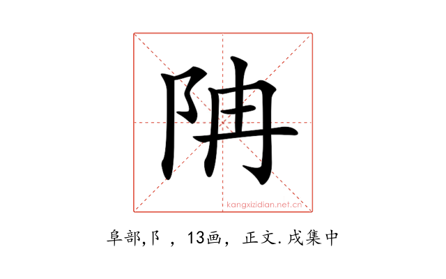 𨸱
