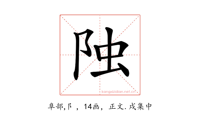 𨹁