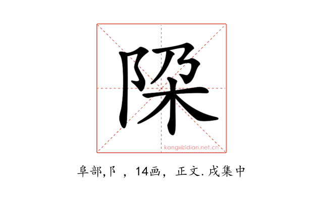 𨹃