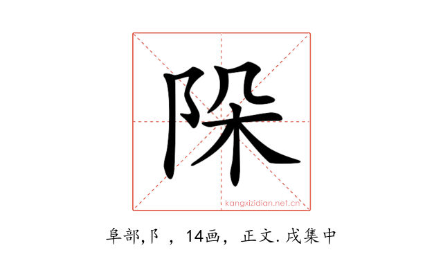 𨹄
