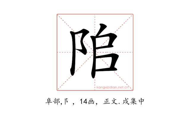 𨹅