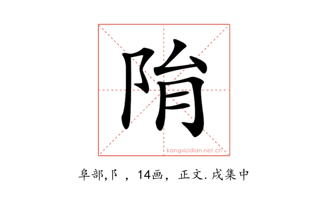 𨹆