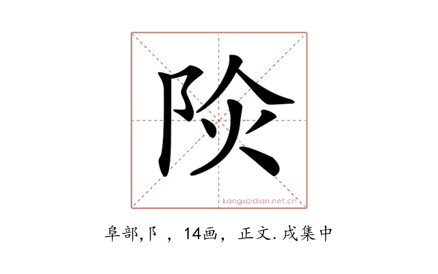 𨹈