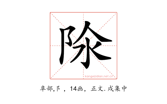 𨹉