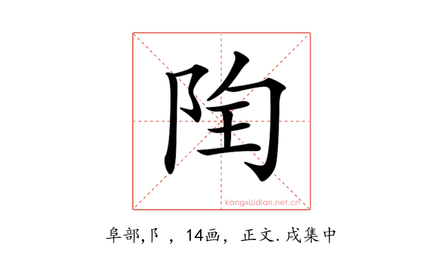 𨹋