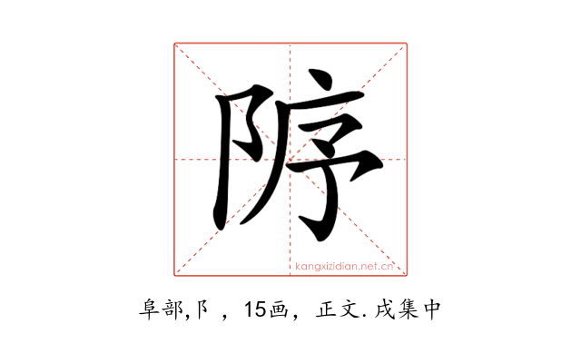 𨹘