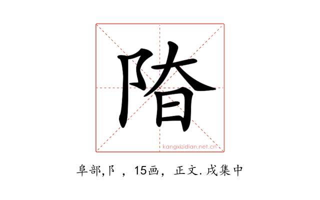 𨹞