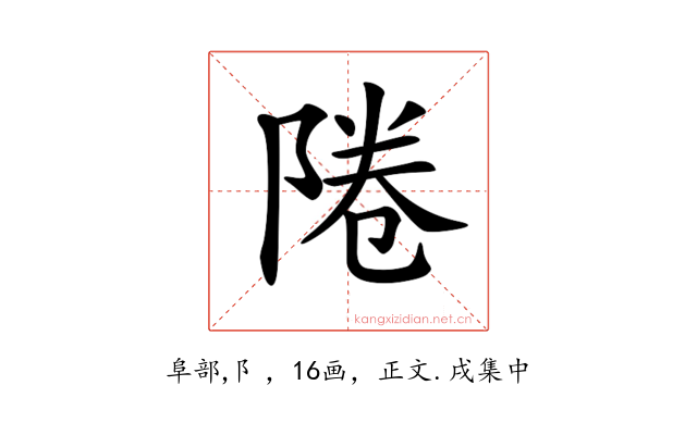 𨹵