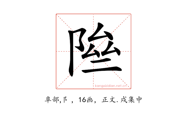 𨹶