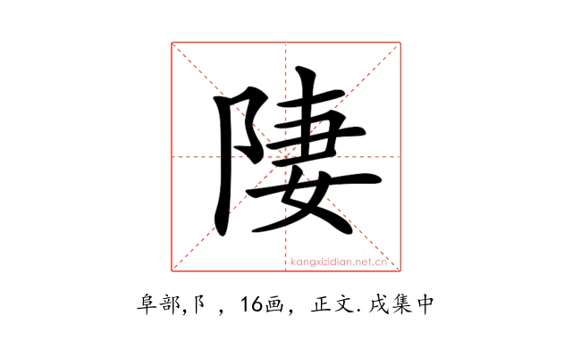 𨹷