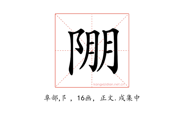 𨹹