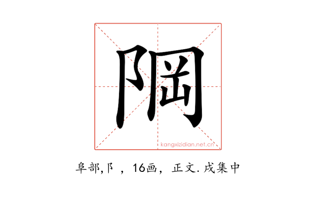 𨹽