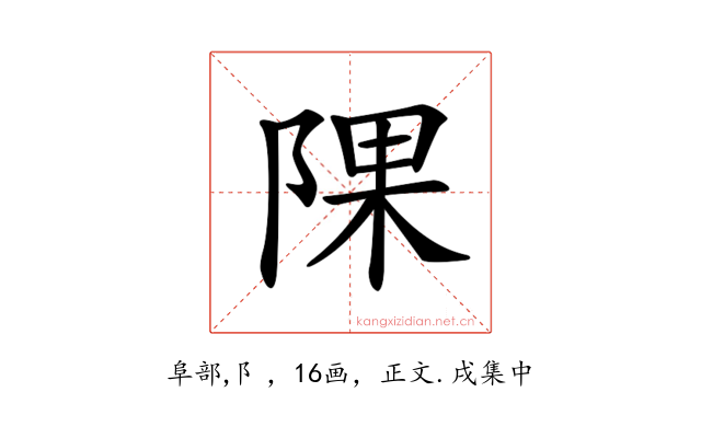 𨺁