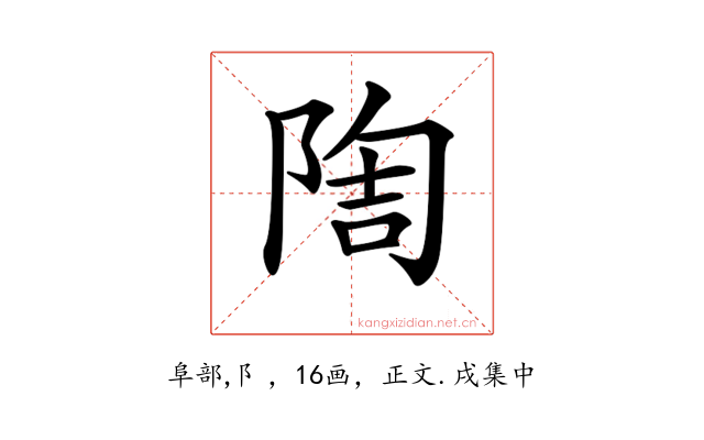 𨺃