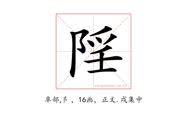𨺄