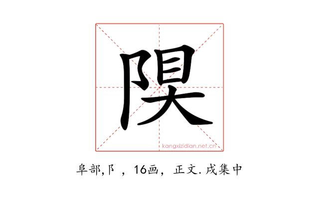 𨺆