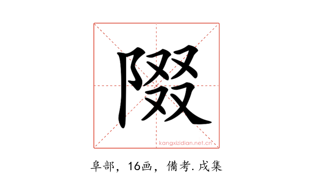 𨺝