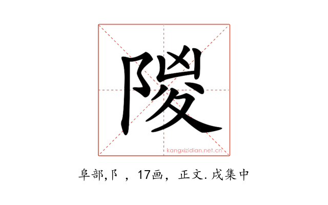 𨺡