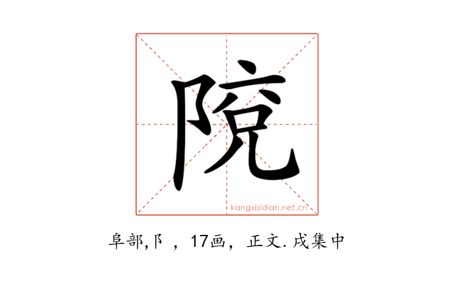 𨺥